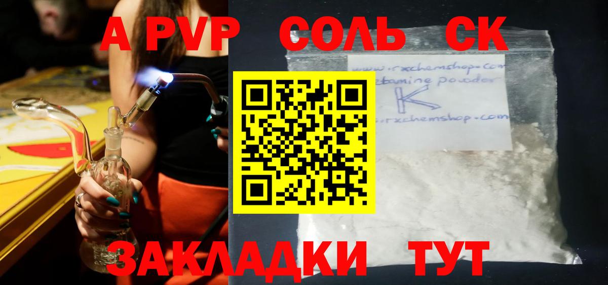Альфа ПВП крисы CK  Alpha-PVP Crystall  A PVP Соль  Королёв  Вход с VPN 