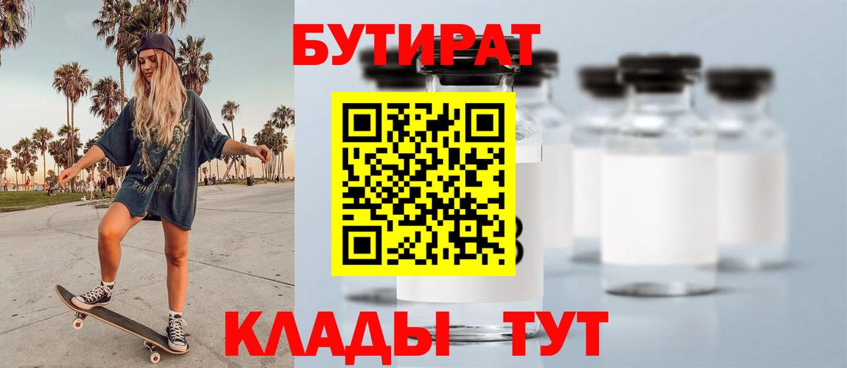 Королёв  Бутират жидкий экстази  Вход с VPN 