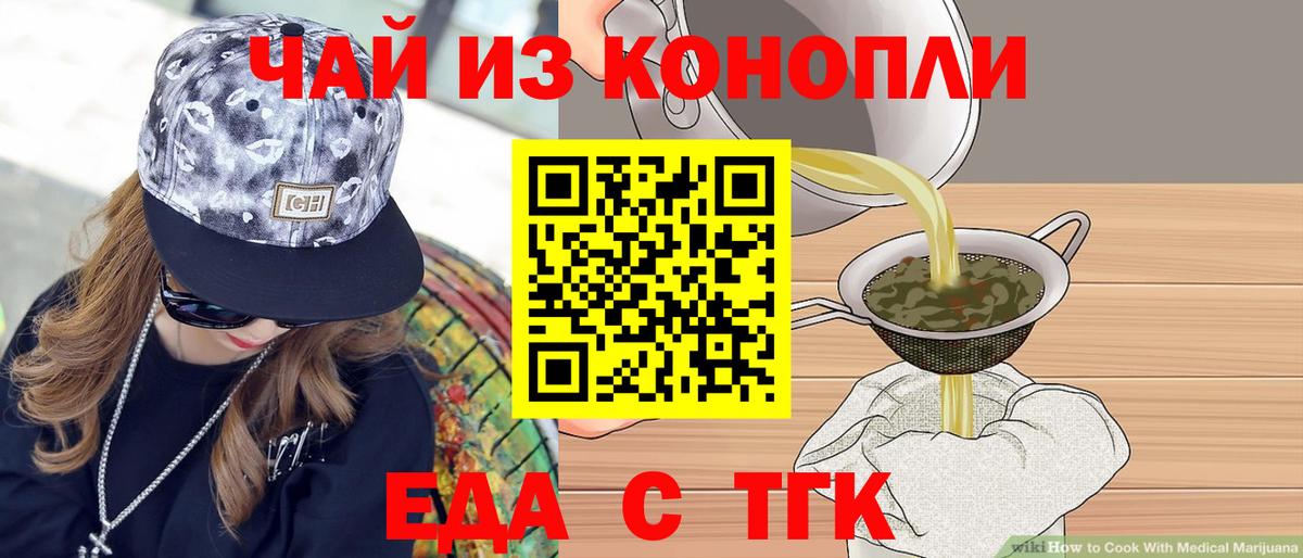 Еда ТГК конопля  Вход с VPN  Королёв 