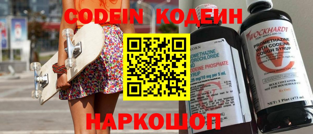 Codein Purple Drank Королёв