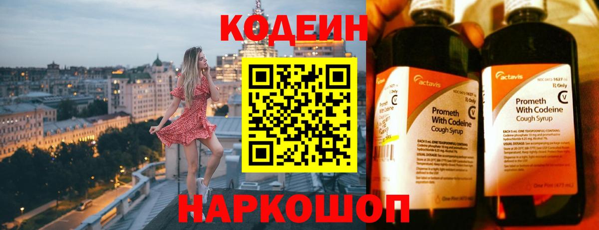 Codein Purple Drank  Вход с VPN  Кодеин Purple Drank  Королёв 